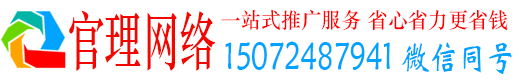 都安官理百度运营推广